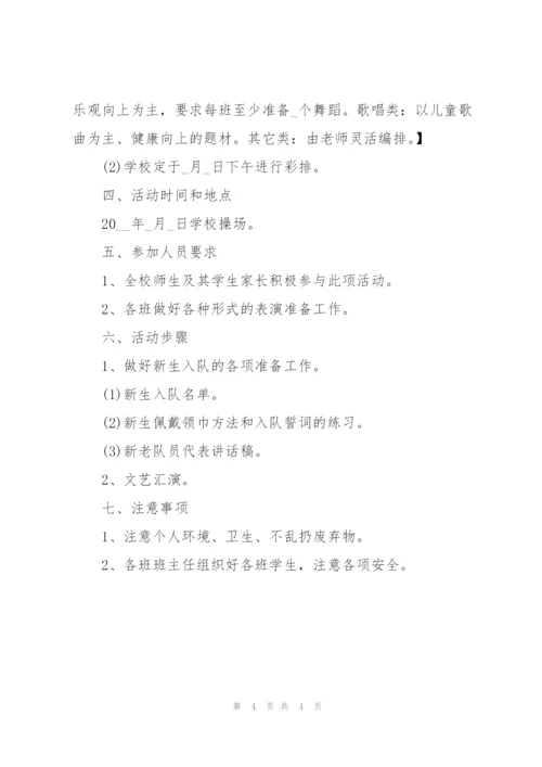 小学庆祝六一儿童节活动策划方案.docx