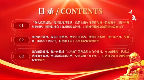 红色简约锻造高素质纪检监察干部队伍纪检监察PPT党建