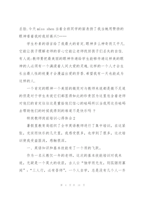 特岗教师岗前教学培训心得体会5篇.docx