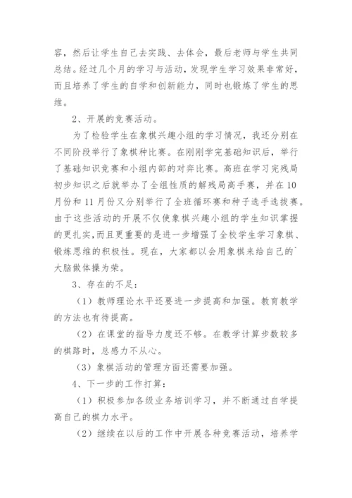 象棋兴趣小组活动总结.docx