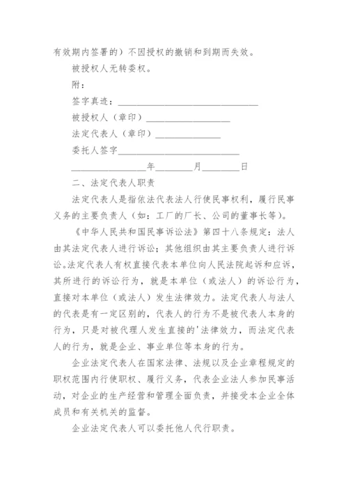 法定代表人委托书.docx