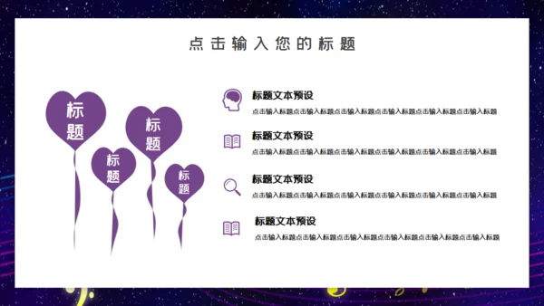 商业音乐节路演宣传通用PPT模板