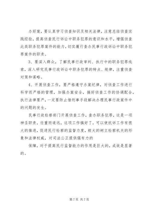 如何提升监督水平调研报告 (2).docx