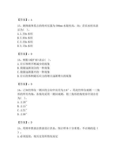 2023年注册土木工程师（水利水电）之专业基础知识题库（培优b卷）