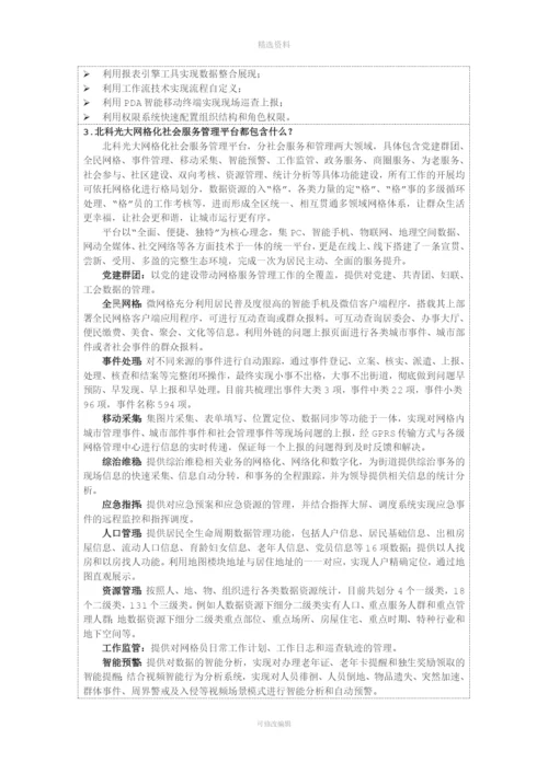 网格化社会服务管理.docx