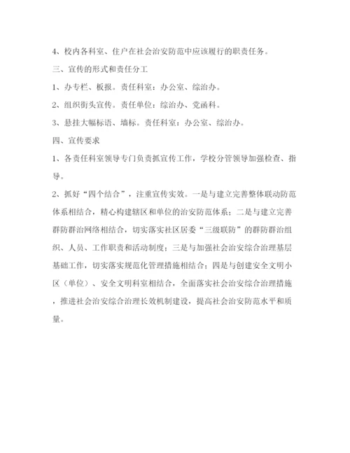 精编之社会治安综合治理整体联动防范工程建设宣传方案.docx