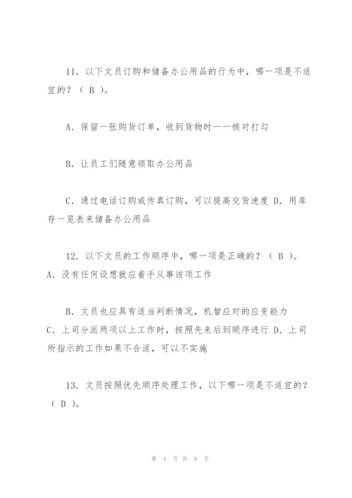 行政文员笔试题库及答案.docx