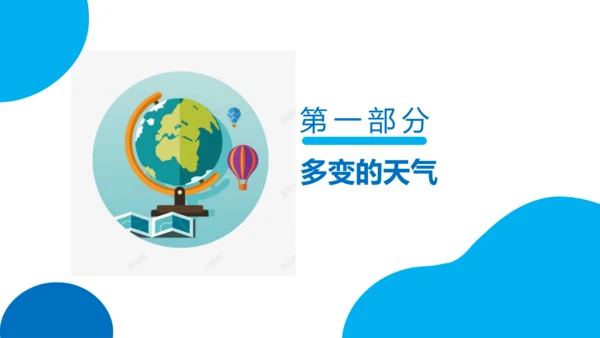 串讲04 天气与气候 2023-2024学年七年级地理上学期期末考点大串讲课件（人教版）(共68张P