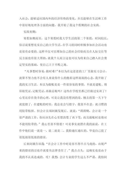 寒假假期社会实践个人报告(8篇).docx