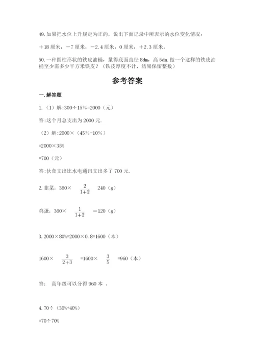 六年级小升初数学应用题50道及完整答案（名师系列）.docx