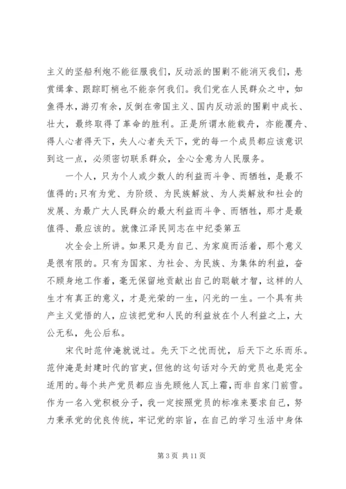 党的地位和宗旨学习心得.docx