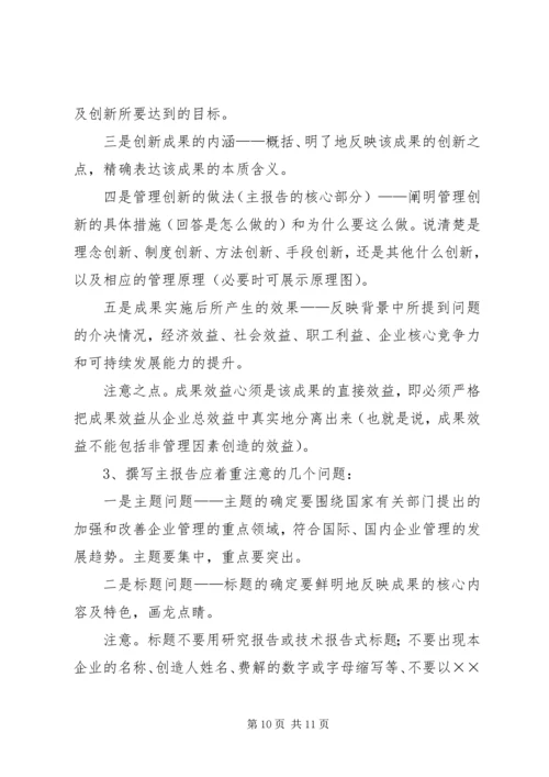 如何写好管理创新成果报告 (2).docx