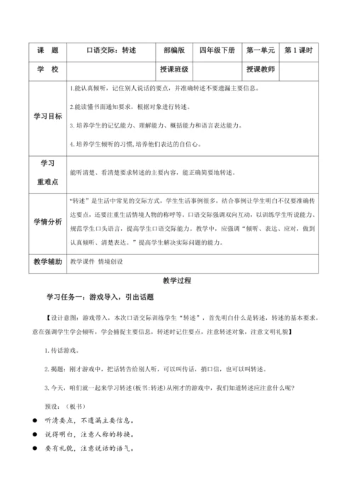 部编版四年级语文下册口语交际：转述   教学设计