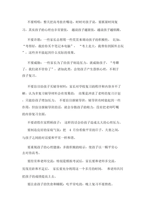 xx级高三家长会发言稿