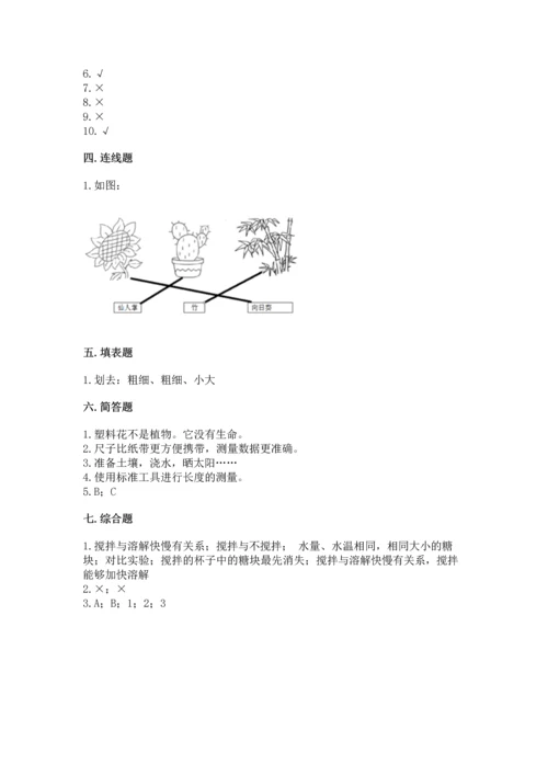 教科版一年级上册科学期末测试卷有答案解析.docx