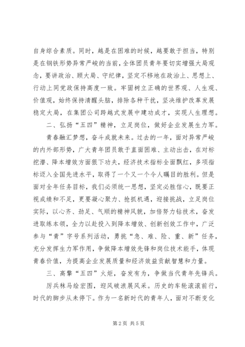 五四倡议书【精选】.docx