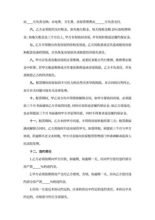 房屋租赁合同书