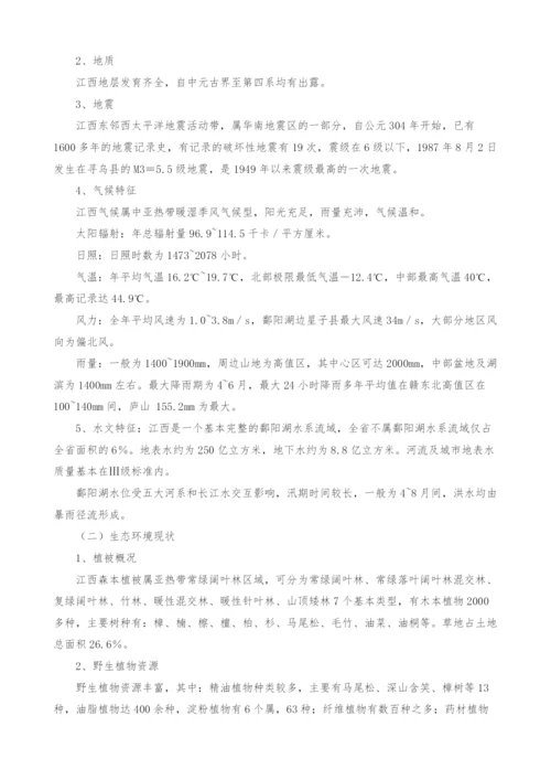 浅谈江西省环境特点与公路建设环保对策-3.docx