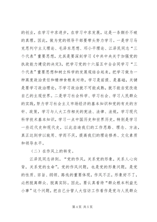 区人大党员干部民主生活会发言稿 (4).docx