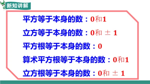 8.2 立方根（教学课件）