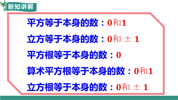 8.2 立方根（教学课件）