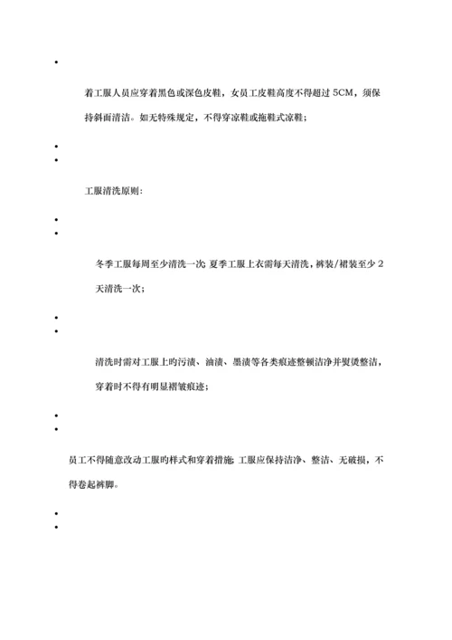 员工工装管理制度.docx