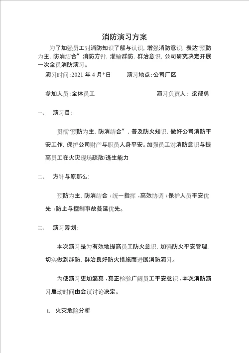 消防安全演习方案