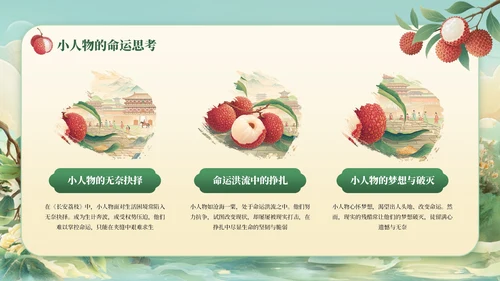 绿色国风《长安的荔枝》读书分享PPT模板
