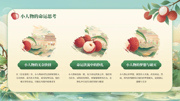 绿色国风《长安的荔枝》读书分享PPT模板