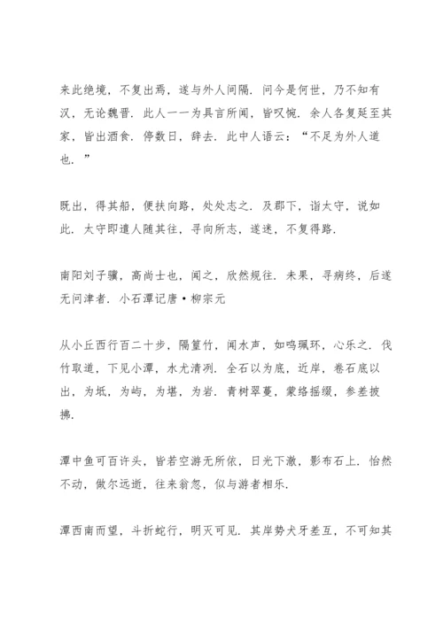 部编版八年级（下）古诗文背诵篇目.docx