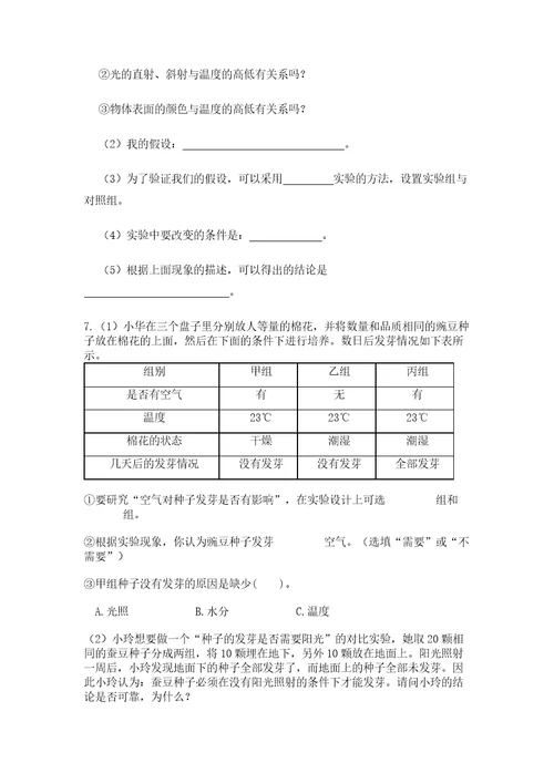 教科版五年级下册科学第一单元生物与环境测试卷及参考答案一套