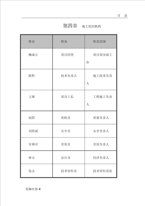 小区住宅楼改造工程施工组织规划方案