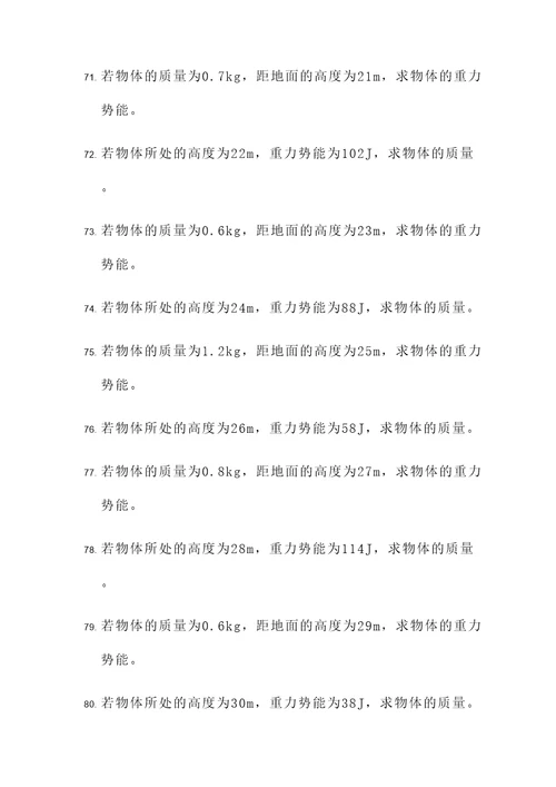 重力势能高中物理计算题