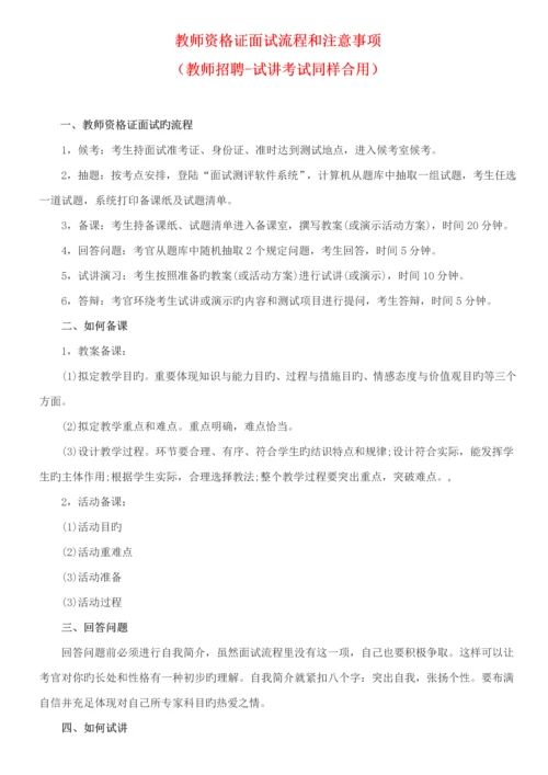 教师面试标准流程和注意关键事项.docx