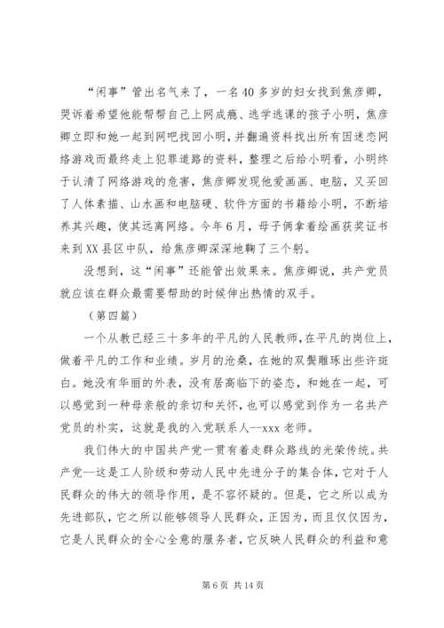 我身边的共产党员 (27).docx