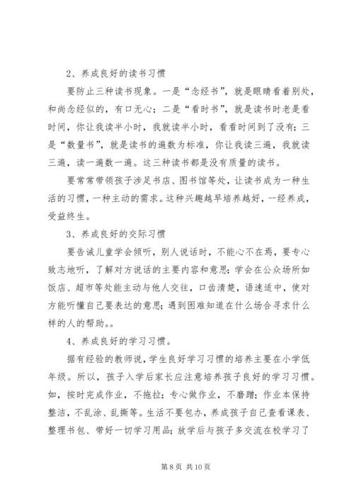 如何做好幼小衔接发言稿.docx