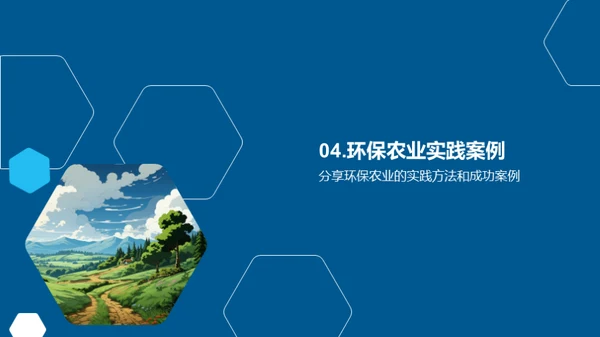 环保农业深度解析