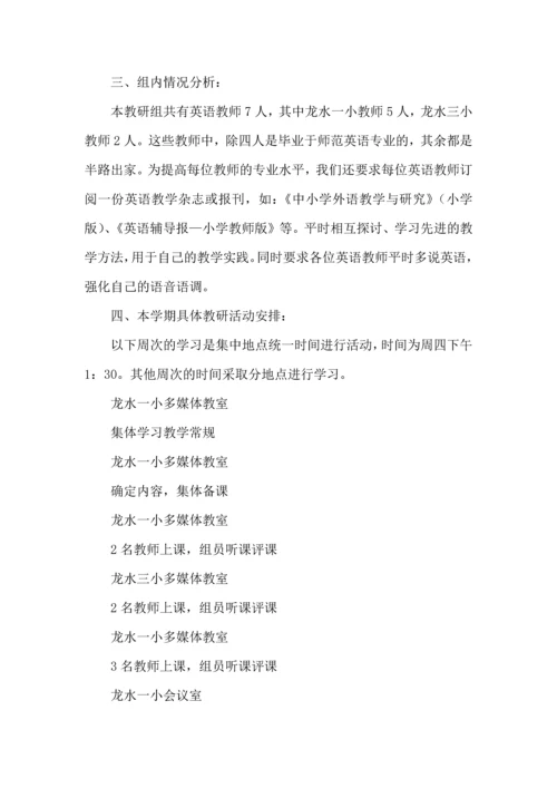 英语教研组工作计划 (6).docx