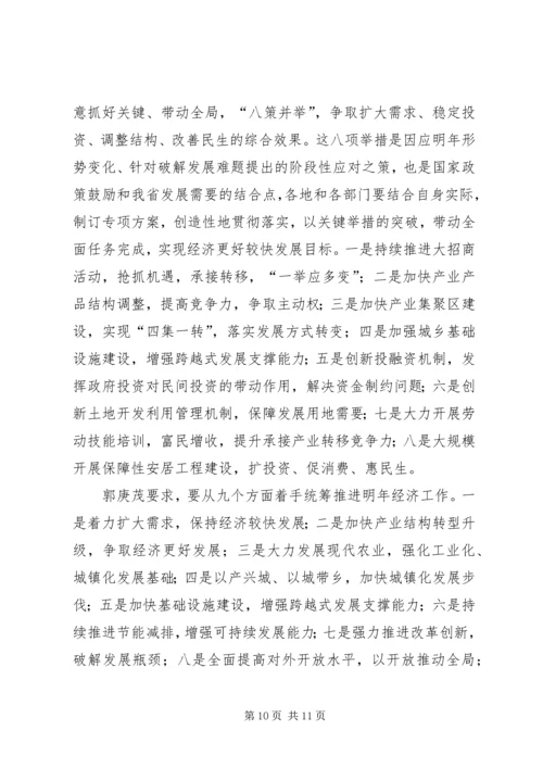 卢展工、郭庚茂同志在省委经济工作会议上的讲话 (2).docx