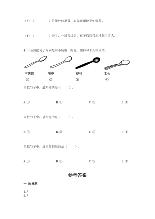 教科版二年级上册科学期末考试试卷附精品答案.docx