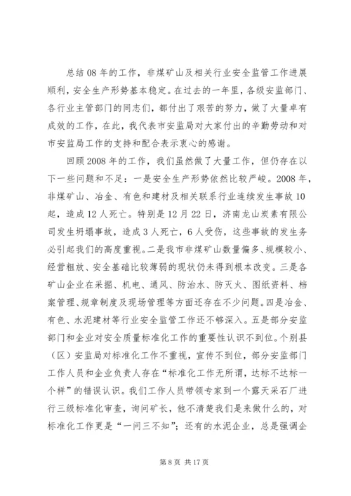 关于XX省非煤矿山及相关行业安全生产条件审查验收备案工作有关问题的意见_1 (4).docx