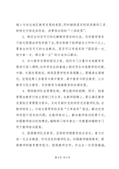 县教育发展专题调研报告_1.docx