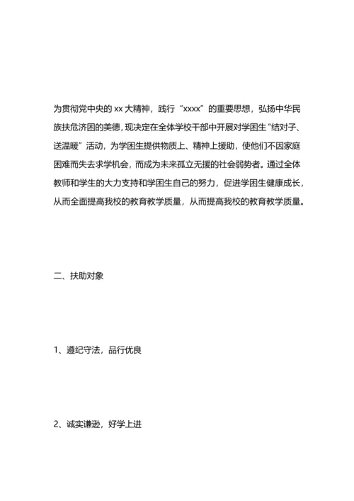 贫困生帮扶计划.docx