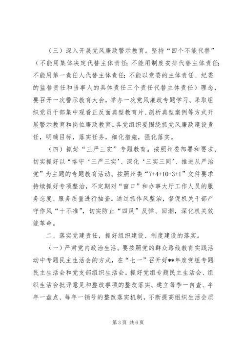 机关党建工作要点 (7).docx
