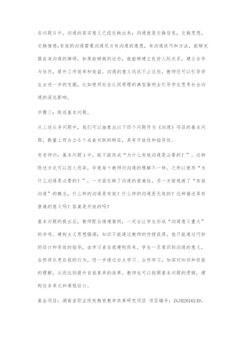 基于UbD思想的基本问题设计.docx