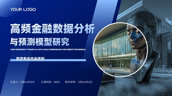 蓝色系课题研究毕业论文答辩PPT模板