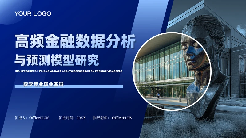 蓝色系课题研究毕业论文答辩PPT模板