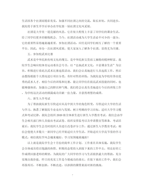 精编之月总结范文六篇推荐.docx