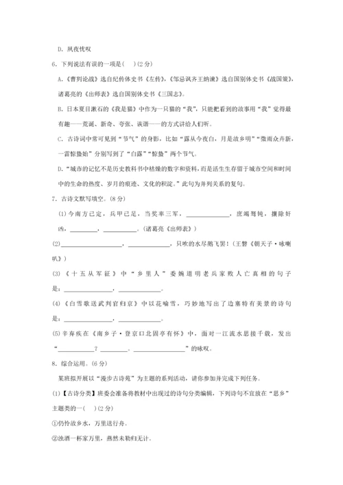 春九年级语文下册 第六单元检测卷 新人教版-新人教版初中九年级下册语文试题.docx