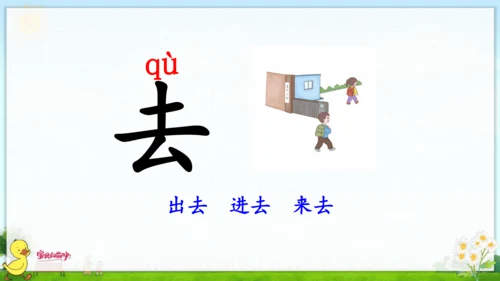 识字（二）6 画 课件